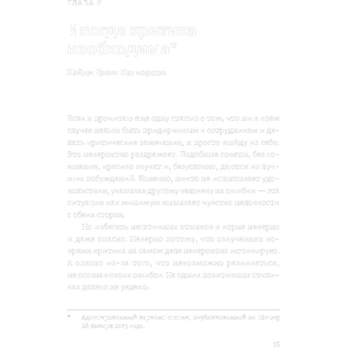 Гид HBR Эффективная обратная связь: Производитель Альпина Паблишер
