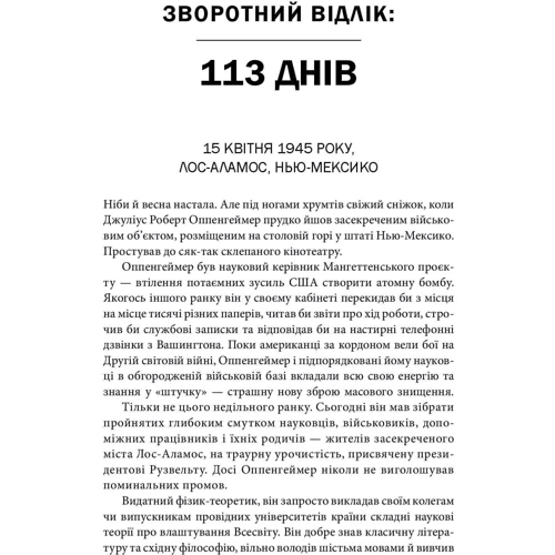 Кріс Воллес, Міч Вайсс: Зворотний відлік 1945 року. Атомна бомба та 116 днів, що змінили світ фото 8