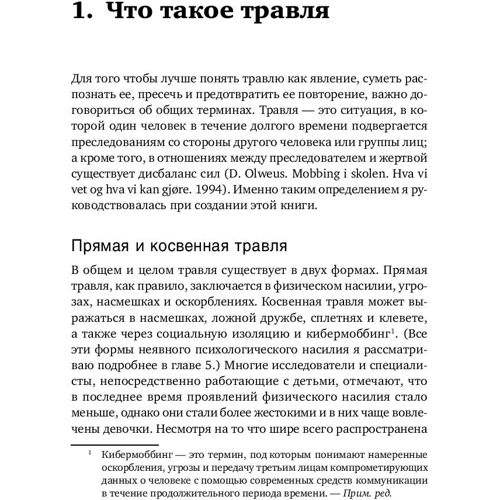 Крістін Аудмайер: Всі на одного. Як захистити дитину від цькування в школі фото 7