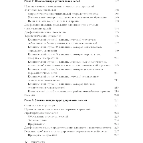Джудіт С. Бек: Когнітивна терапія для складних випадків: що робити, коли прості рішення не працюють: ISBN 978-5-907144-88-0