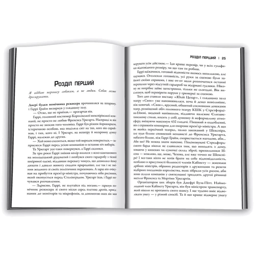 Майкл Доббс: Остання гра. книга 3: ISBN 978-617-7535-47-7
