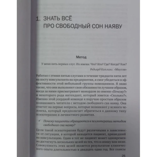 Жорж Ромэ: Свободный сон наяву. Новый терапевтический подход: Обложка Мягкая