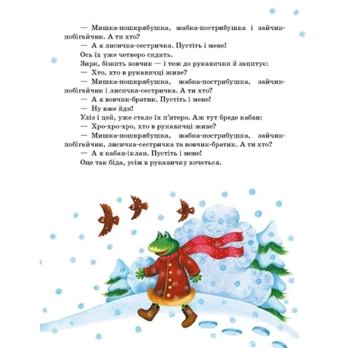 Українські казки. Казочки доні та синочку: ISBN 978-617-09-8544-6