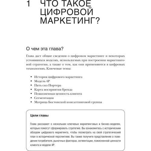 Саймон Кінгснорт: Стратегія цифрового маркетингу: інтегрований підхід до онлайн-маркетингу: Жанр Маркетинг і реклама