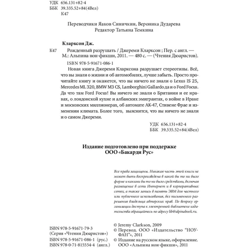 Джеремі Кларксон: Народжений руйнувати фото 9