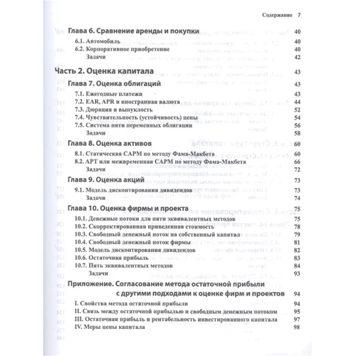 Крэг Холден: Моделирование в Excel в корпоративных финансах (5-е издание): Обложка Мягкая