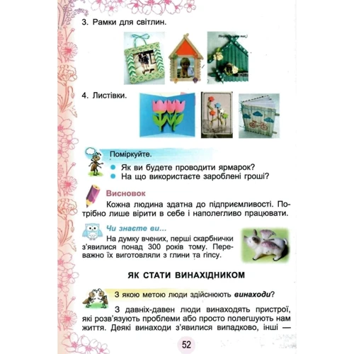 Гільберг, Тарнавська, Павич: Я досліджую світ 2 клас. Частина 2. Підручник: ISBN 978-966-11-0991-8