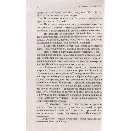Хатина дядька Тома: Обкладинка Тверда