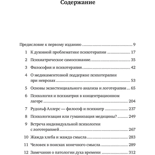 Віктор Франкл: Логотерапия і екзистенційний аналіз: статті та лекції фото 8