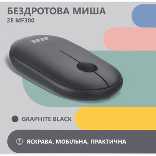 Мышь 2E MF300 Silent Wireless/Bluetooth Graphite Black (2E-MF300WBK): Тип сенсора оптический