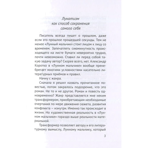 Олександр Коротко: Місячний хлопчик. проза: Обкладинка М'яка