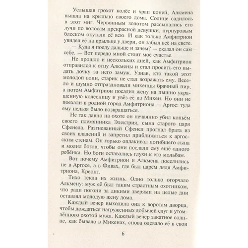 Лев Успенский, Всеволод Успенский: Мифы Древней Греции: Количество страниц 216