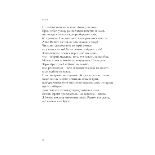 Ніхто нас тут не знає, і ми - нікого: Жанр Поэзия