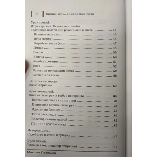 Максим Поташев, Витольд Бруштунов: Бридж. Лучшая игра без мяча. Учебник для начинающих: Обложка Твердая
