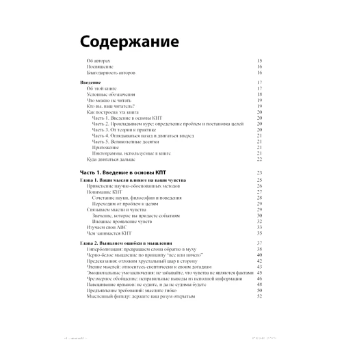 Бранч Рена, Роб Уіллсон: Когнітивно-поведінкова терапія для чайників (2-е видання): Жанр класики психології