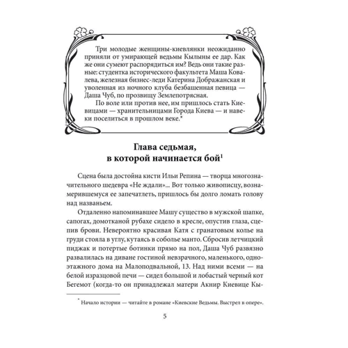 Лада Лузіна: Київські відьми. Рецепт Мастера.Спасті Імператора! У 2 книгах. книга 2: Виробник Фоліо