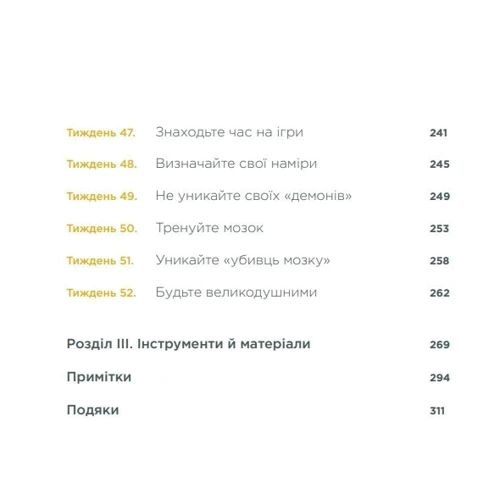 Бретт Блюменталь: Одна звичка на тиждень: Виробник МОНОЛИТ