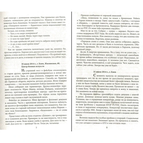 Пальваль, Музика, Потєхін: Саур-Могила. Військові щоденники: Обкладинка Интегральная