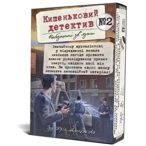 Настольная игра Games7Days Карманный детектив: Дело №2. Опасные связи