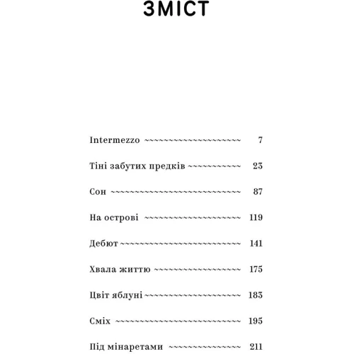 Михайло Коцюбинський: Вибрані твори: Виробник Yakaboo Publishing