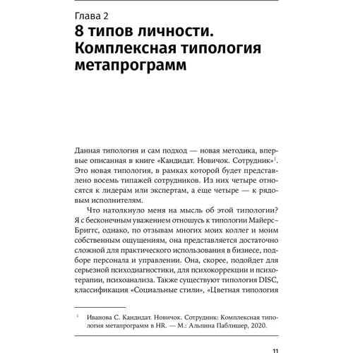 Светлана Иванова: Не продают? Будут! Всё об управлении отделом продаж: Производитель Альпина Паблишер