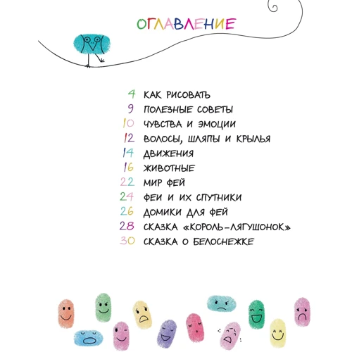 Илона Молнар: Отпечаток, точка, штрих. Рисуем пальчиками: ISBN 978-5-00100-180-5