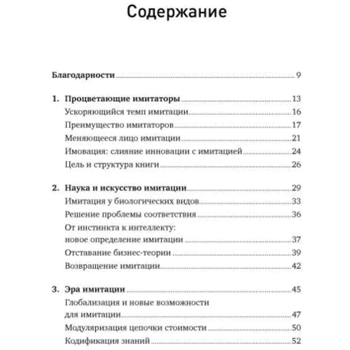 Одед Шенкар: Имитаторы. Как компании заимствуют и перерабатывают чужие идеи: Обложка Мягкая