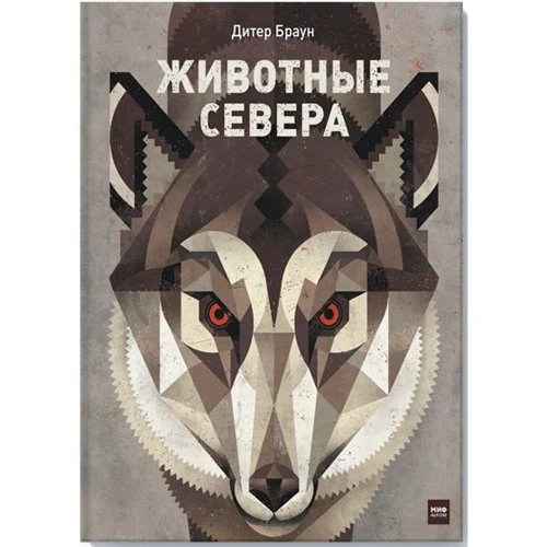 тварини Півночі