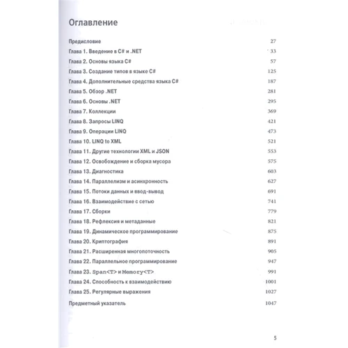 Джозеф Албахарі: C # 9.0. Довідник. Повний опис мови: Обкладинка Твердая