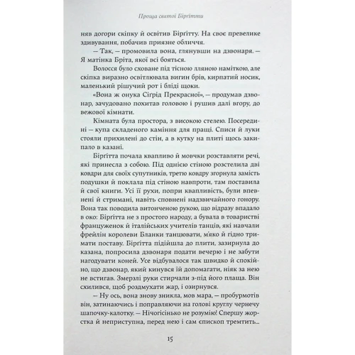 Вернер фон Гейденстам: Проща святої Бірґітті: ISBN 978-617-8222-27-7