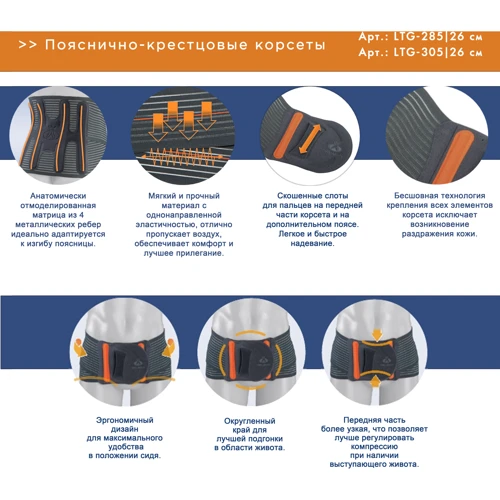 Корсет пояснично-крестцовый Orliman Lumbitron Elite усиленный (LTG-285/4): Фиксация Липучка