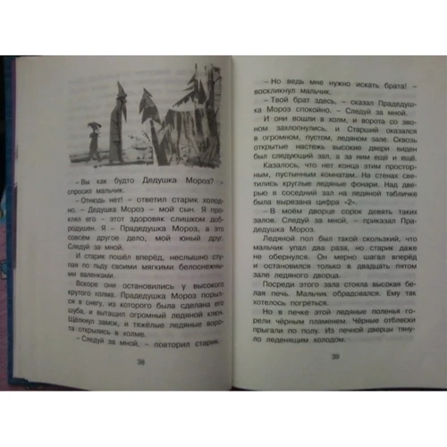 Евгений Шварц. Сказка о потерянном времени: Обложка Твердая