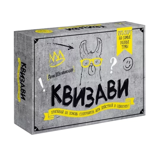 Квізаві. Закликай на допомогу суперників або дій поодинці!