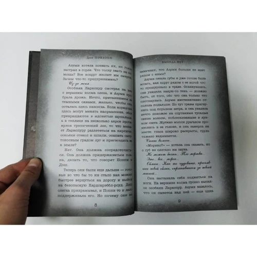 Ден Поблокі: Виходу немає (# 3): ISBN 978-5-04-091785-3