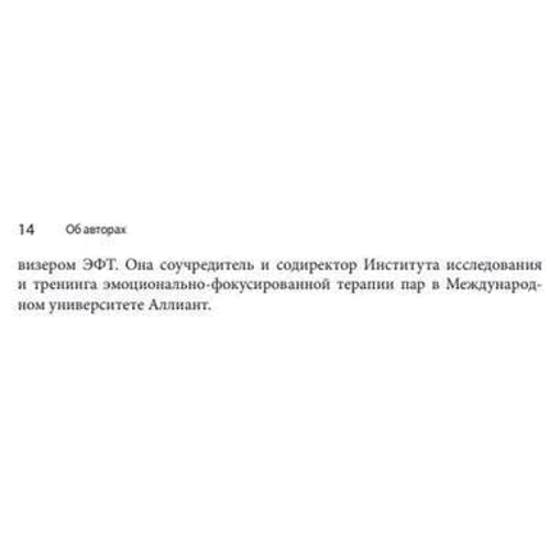 Эмоционально-фокусированная семейная терапия: Обложка Твердая