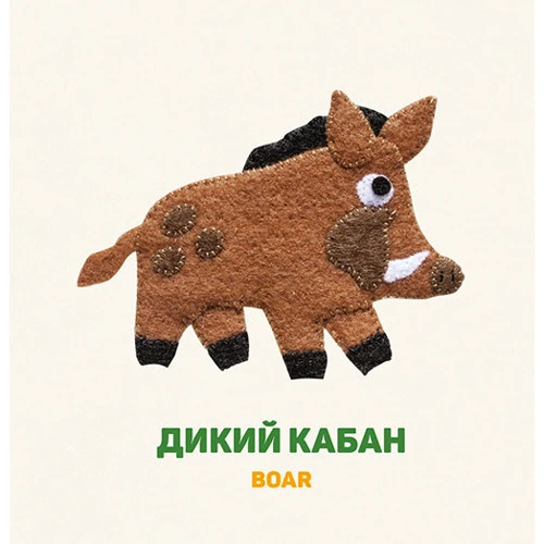 Комплект двомовних картонок для найменших (у комплекті 6 книжок) фото 8