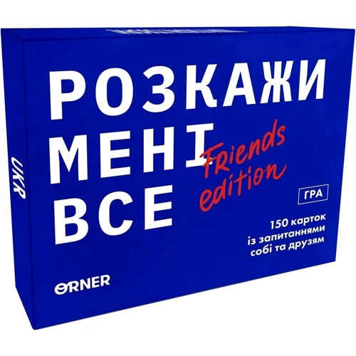 Настільна гра ORNER Розкажи мені все! Friends edition