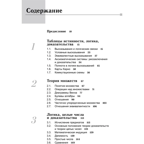 Джеймс Андерсон: Дискретная математика и комбинаторика: ISBN 978-5-8459-2065-2