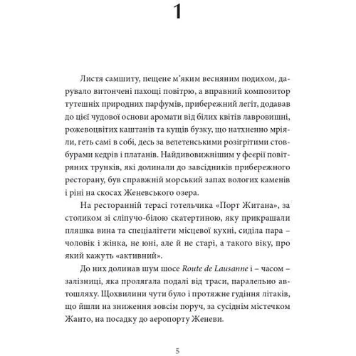 Олесь Ільченко: Порт Житана: ISBN 978-617-7807-08-6