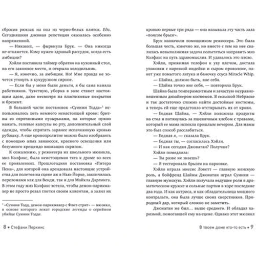 В твоем доме кто-то есть: Обложка Твердая