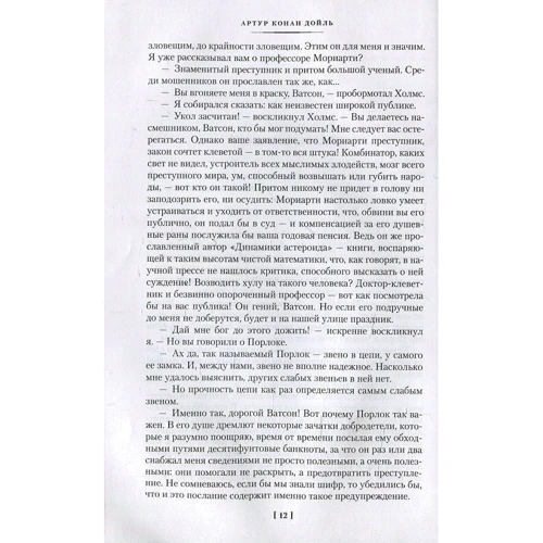 Артур Конан Дойль. Долина Страха. Записки о Шерлоке Холмсе: Количество страниц 624