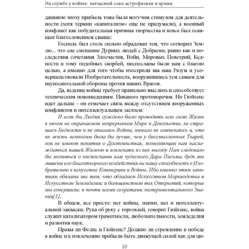 Ніл Деграсс Тайсон: На службі у війни. Негласний союз астрофізики та армії: Автор Нил Деграсс Тайсон