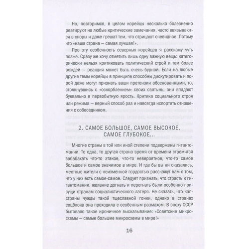 Олег Кирьянов: Северная Корея: Производитель Рипол Классик