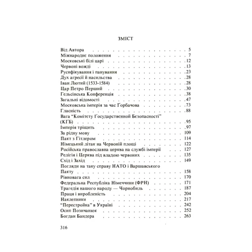 С. Мечник: Вивчаймо ворога: ISBN 978-611-01-1925-2