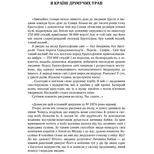 Владімір Брагін: В країні дрімучих трав: Автор Владимир Брагин