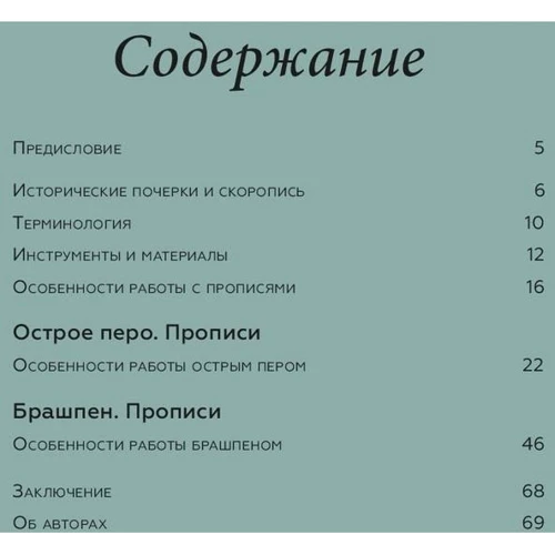 Вікторія Лопухіна, Віталіна Лопухіна: Прописи по каліграфії. Скоропис гострим пером і брашпеном: Виробник Манн, Іванов і Фербер