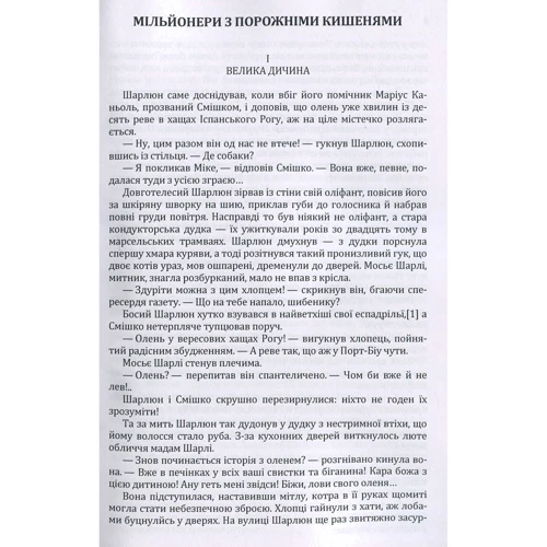Поль Берна: Мільйонери з порожніми карманами: Виробник Центр навчальної літератури (ЦУЛ)