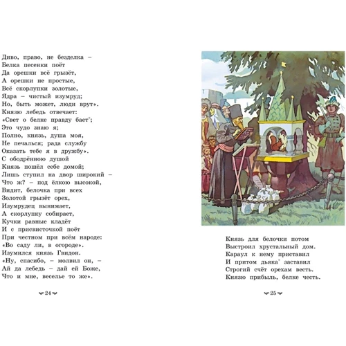 Александр Пушкин: Сказки: Обложка Твердая