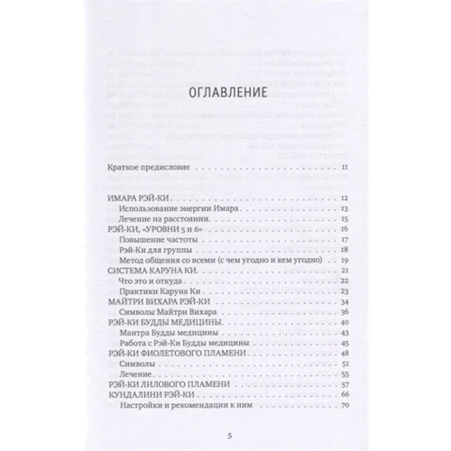 Михаил Роттер, Мария Роттер: Рэйки: Сила, Радость, Любовь. Том 2. Многообразие Рэйки: Производитель Ганга