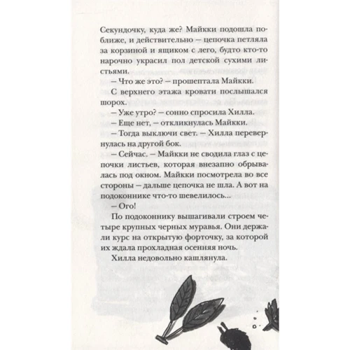 Туутікі Толонен: Бука. Книга 3. Несподівані гості фото 8
